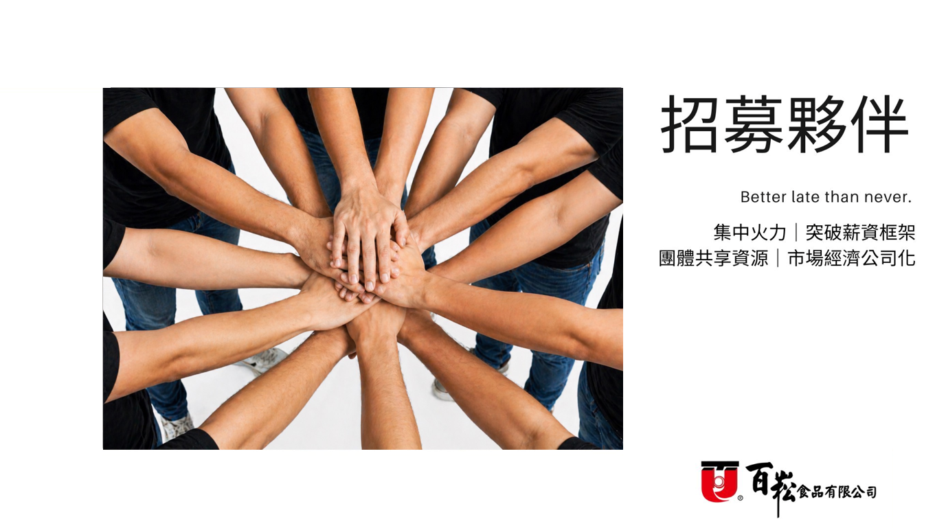 人才招募