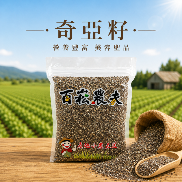 奇亞籽