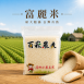 富麗米