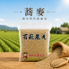 蕎麥