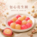 【包心圓】花生圓